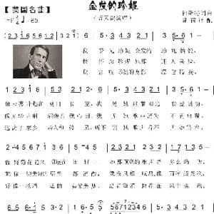 82. 美国名曲 金发的珍妮_歌曲简谱_词曲:福斯特 福斯特