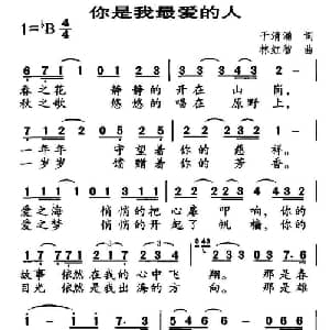 你是我最爱的人_美声唱法乐谱_词曲:于清涌 林红智
