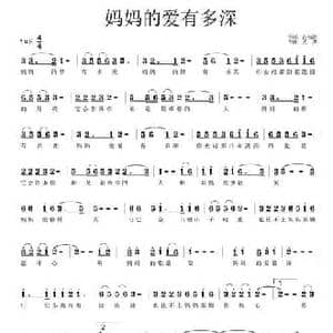 妈妈的爱有多深_民歌简谱_词曲:吕永清 艺博