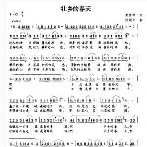 壮乡的春天_民歌简谱_词曲:黄景林 何超立