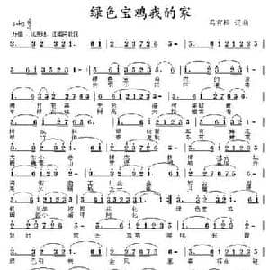 绿色宝鸡我的家_民歌简谱_词曲:马有祥 马有祥