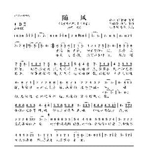 随风_歌曲简谱