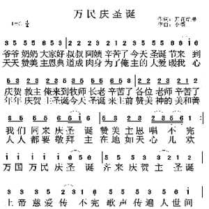 万民庆圣诞_歌曲简谱_词曲:开花结果 小薇