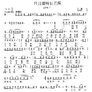 日月潭啊日月潭_歌曲简谱_词曲:郑南 范曙光