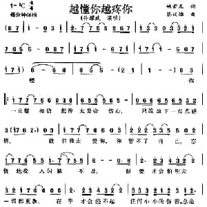 越懂你越疼你_通俗唱法乐谱_词曲:姚若龙 蔡议樟