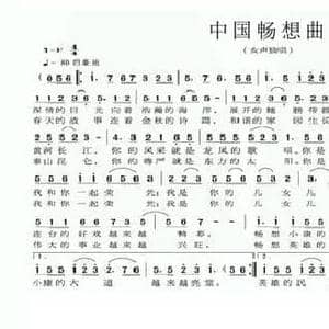 中国畅想曲_民歌简谱_词曲:梁和平 姜金富