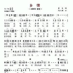 乡情_歌谱投稿_词曲:墨名 杨人翊