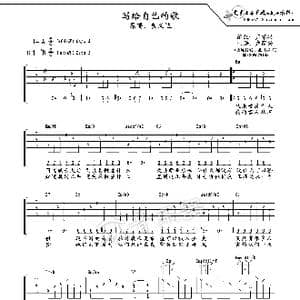 写给自己的歌_歌谱投稿