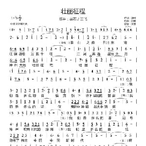 壮丽征程_通俗唱法乐谱_词曲:谦可 刘琦