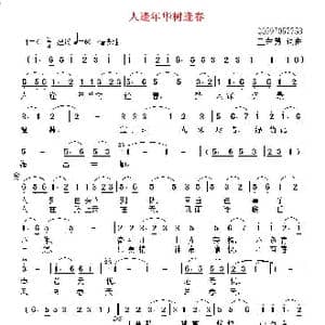 人逢年华树逢春_歌曲简谱_词曲:王井芳 王井芳