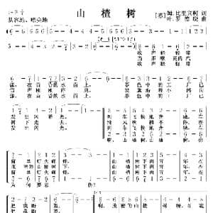 前苏联 山楂树_歌谱投稿