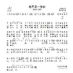 祖国是一首歌_歌谱投稿_词曲:赵凌云 胡泽民