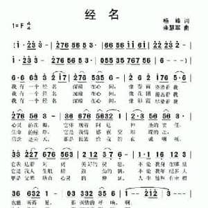 经名_民歌简谱_词曲:杨峰 来慧军