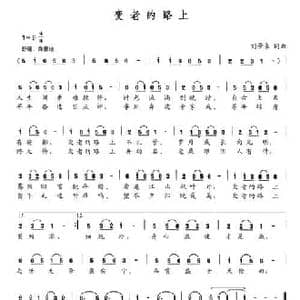 变老的路上_民歌简谱_词曲:刘景来 刘景来