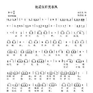 桃花依旧笑春风_民歌简谱_词曲:郝国文 陈怡红