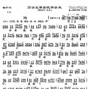 斩经堂 贤公主休要跪休要哭_歌曲简谱_词曲:暂无 恒流星制谱