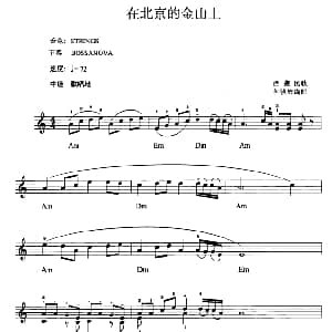 电子琴谱 | 在北京的金山上 西藏民歌 郭强辉