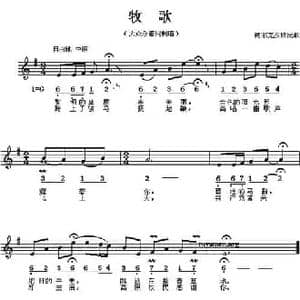 牧歌_民歌简谱
