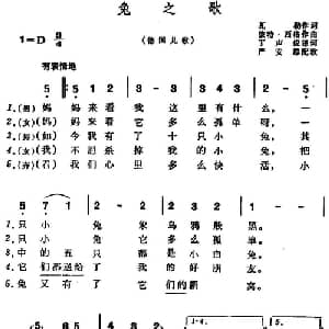 兔之歌 德国 _外国歌谱_词曲:瓦勒作词 丁声俊译词 彼特 西格作曲 严安思配歌