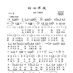 铁道兵之歌:初心不改_歌曲简谱_词曲:危文炎 缪建荣