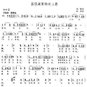 富饶美丽的长山岛_民歌简谱_词曲:高峻 丁恩昌 陆原