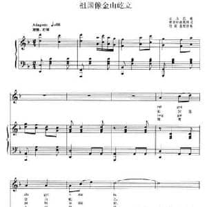 祖国像金山屹立_民歌简谱_词曲: 亚东民歌 常留柱收集整理