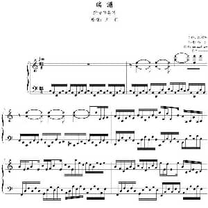 暗涌 钢琴谱 陈辉阳作曲 smswallow记谱