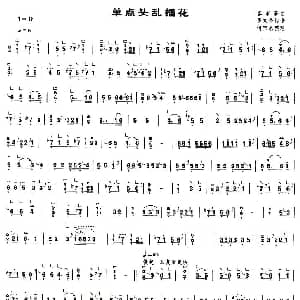 古筝谱 | 单点头乱插花