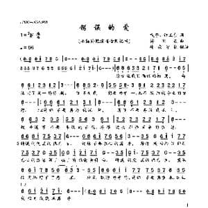 错误的爱_歌曲简谱_词曲:嘎子 许卫东 许卫东