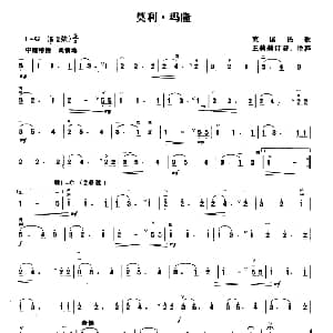 二胡谱 | 莫利 玛隆 英国民歌 王莉莉订谱