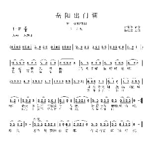 花鼓戏谱 | 岳阳花鼓戏 出门新 杨克红