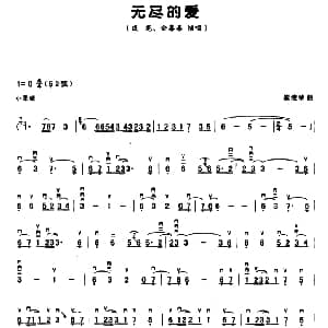 二胡谱 | 无尽的爱 崔浚荣