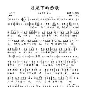 月光下的恋歌_歌曲简谱_词曲:张海利 张海利