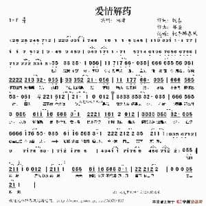 爱情解药_歌谱投稿_词曲:镜喜 祁隆