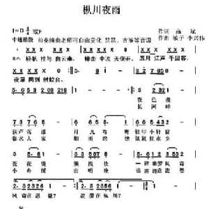 枞川夜雨_民歌简谱_词曲:高斌 高音敏子