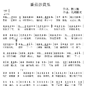 番茄炒黄瓜_通俗唱法乐谱_词曲:杨玉鹏 凡间精灵