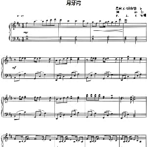 月牙湾 钢琴谱 易家扬 谢宥慧 阿沁