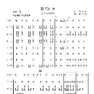 歌唱祖国_歌曲简谱_词曲:王莘 王莘