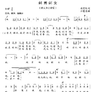 剩男剩女_通俗唱法乐谱_词曲:蔡学柯 余隆禧