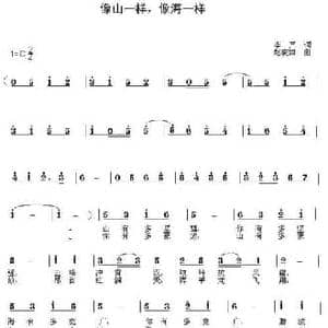 像山一样,像海一样_民歌简谱_词曲:李严 赵晓南