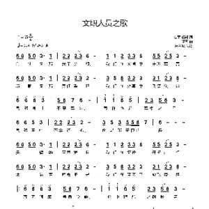 文职人员之歌_歌谱投稿_词曲:宏军 任毅 印青