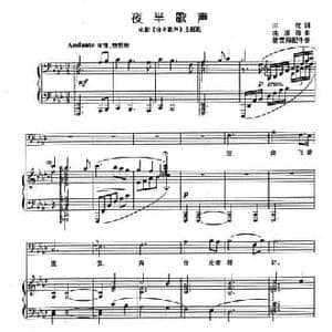 夜半歌声_民歌简谱_词曲:田汉 冼星海
