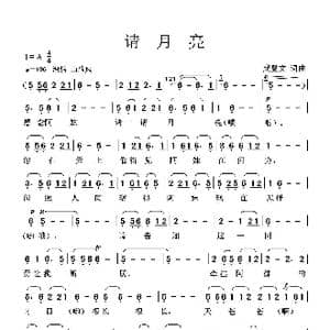 请月亮_歌谱投稿_词曲:龚登文 龚登文