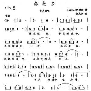 念故乡_民歌简谱_词曲: 西汉 刘细君 诗 余元洲