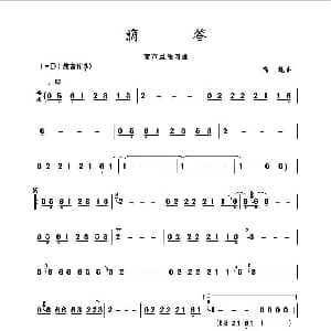 葫芦丝谱 | 滴答 高地