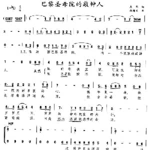 巴黎圣母院的敲钟人_美声唱法乐谱_词曲:志同 尚德义