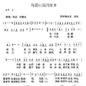 乌蒙山我的家乡_民歌简谱_词曲:阿哲鲁仇直 阿哲鲁仇直