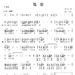 包容_民歌简谱_词曲:赵伟 于洪涛