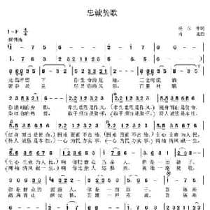 忠诚赞歌_民歌简谱_词曲:杨尔仲 肖尧