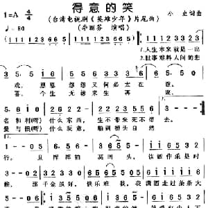 得意的笑_通俗唱法乐谱_词曲:小虫 小虫